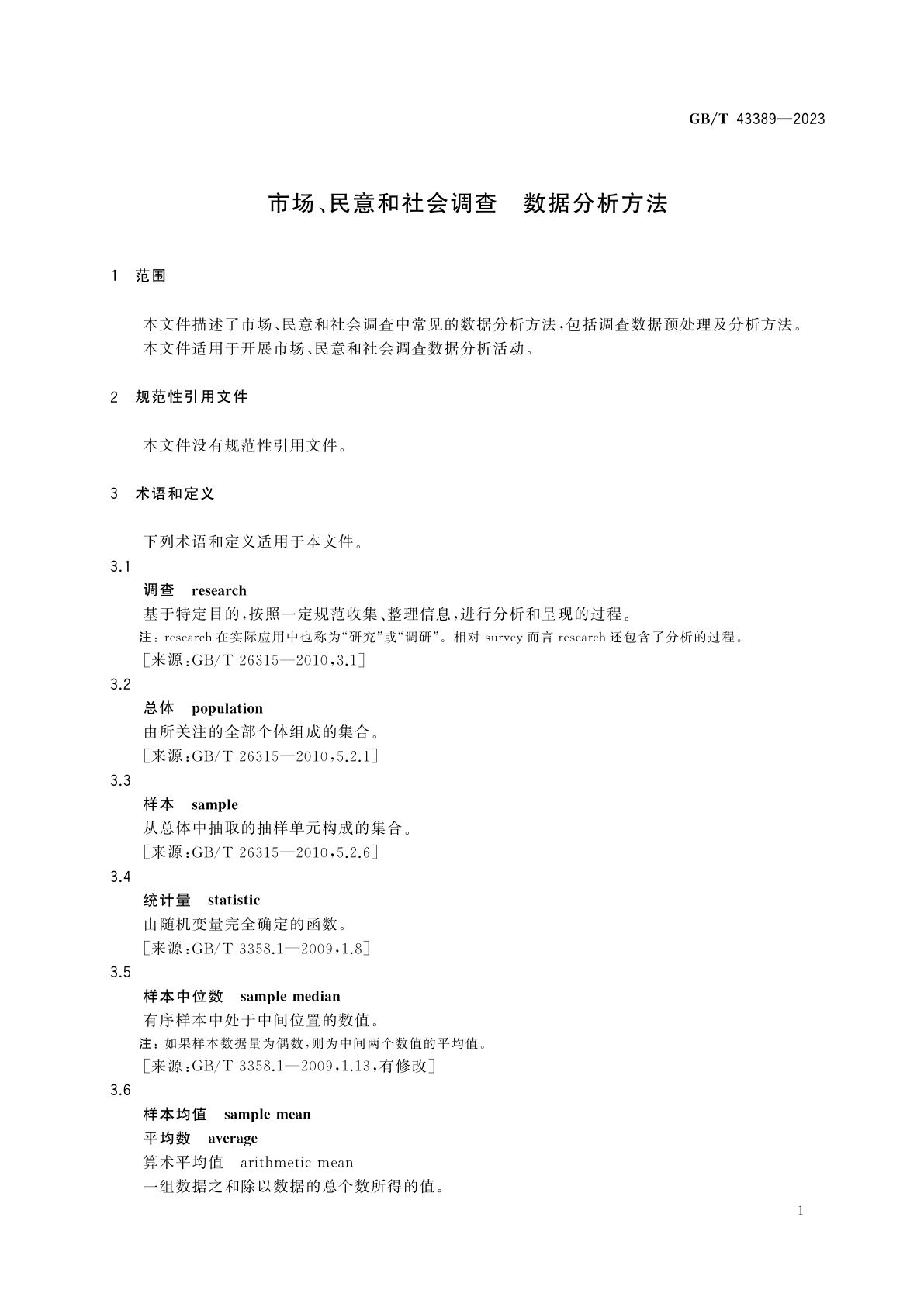 GB/T 43389-2023 市场、民意和社会调查　数据分析方法