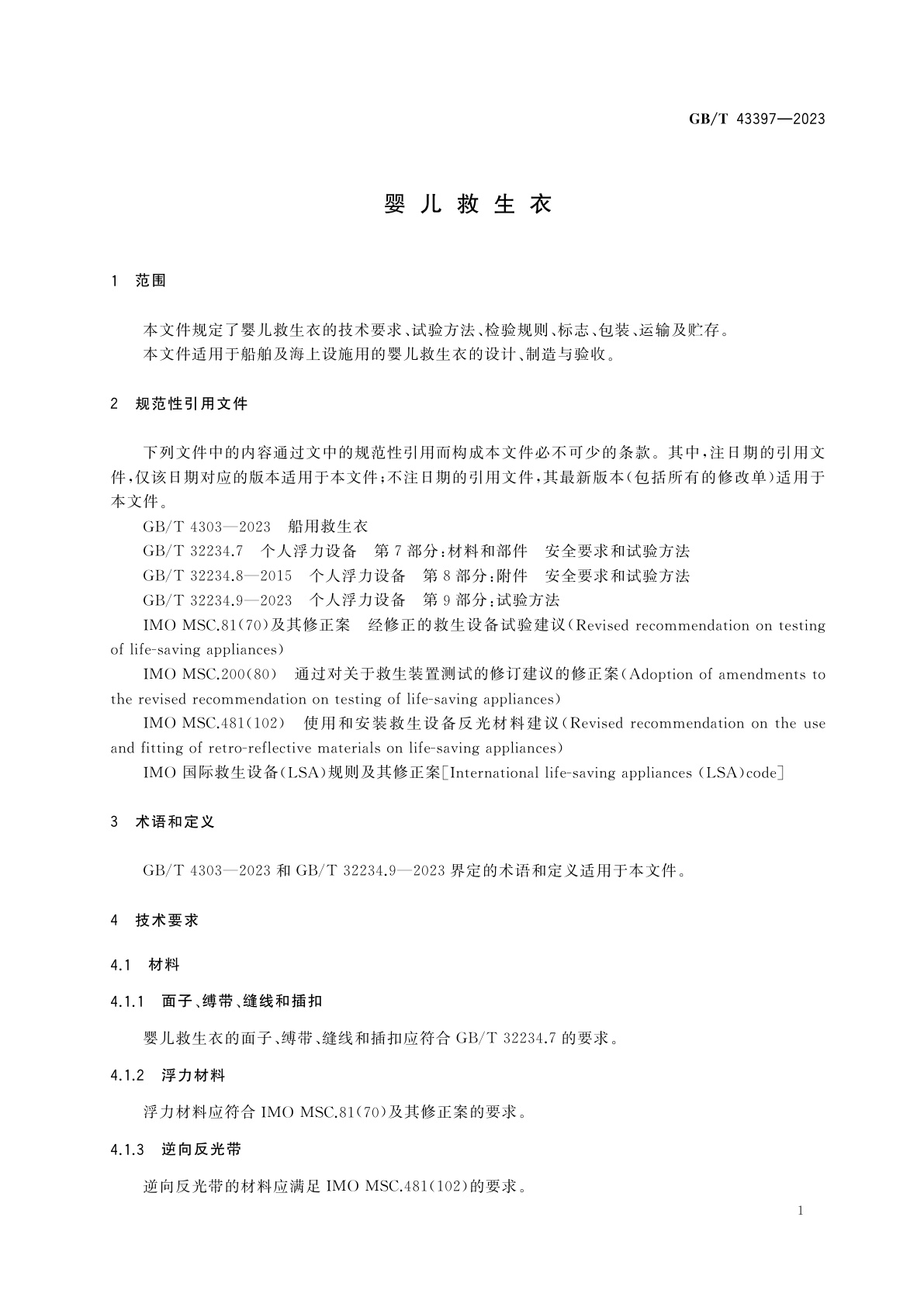 GB/T 43397-2023 婴儿救生衣
