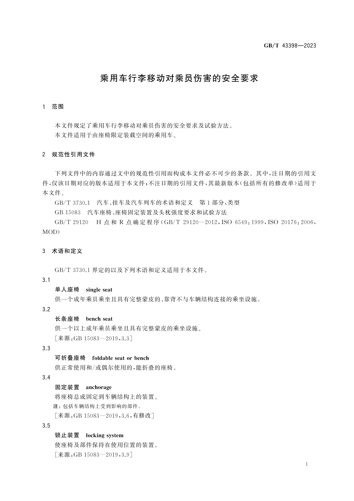 GB/T 43398-2023 乘用车行李移动对乘员伤害的安全要求