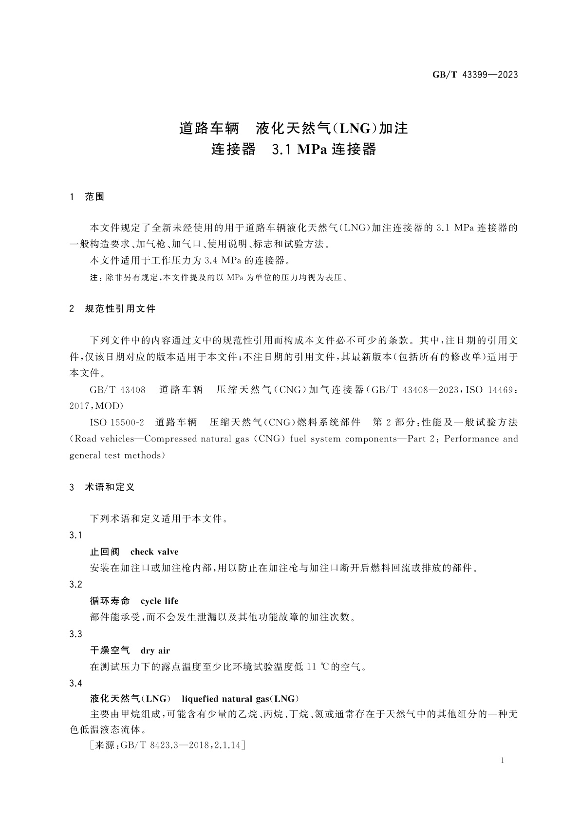 GB/T 43399-2023 道路车辆　液化天然气(LNG)加注连接器　3.1 MPa连接器