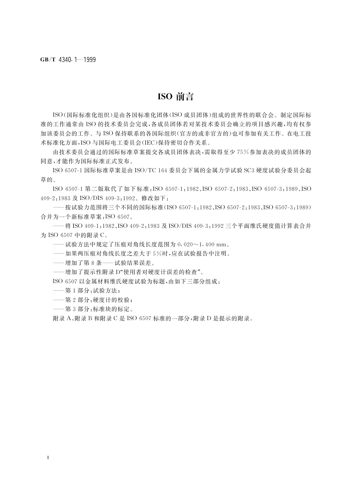 GB/T 4340.1-1999 金属维氏硬度试验　第1部分：试验方法