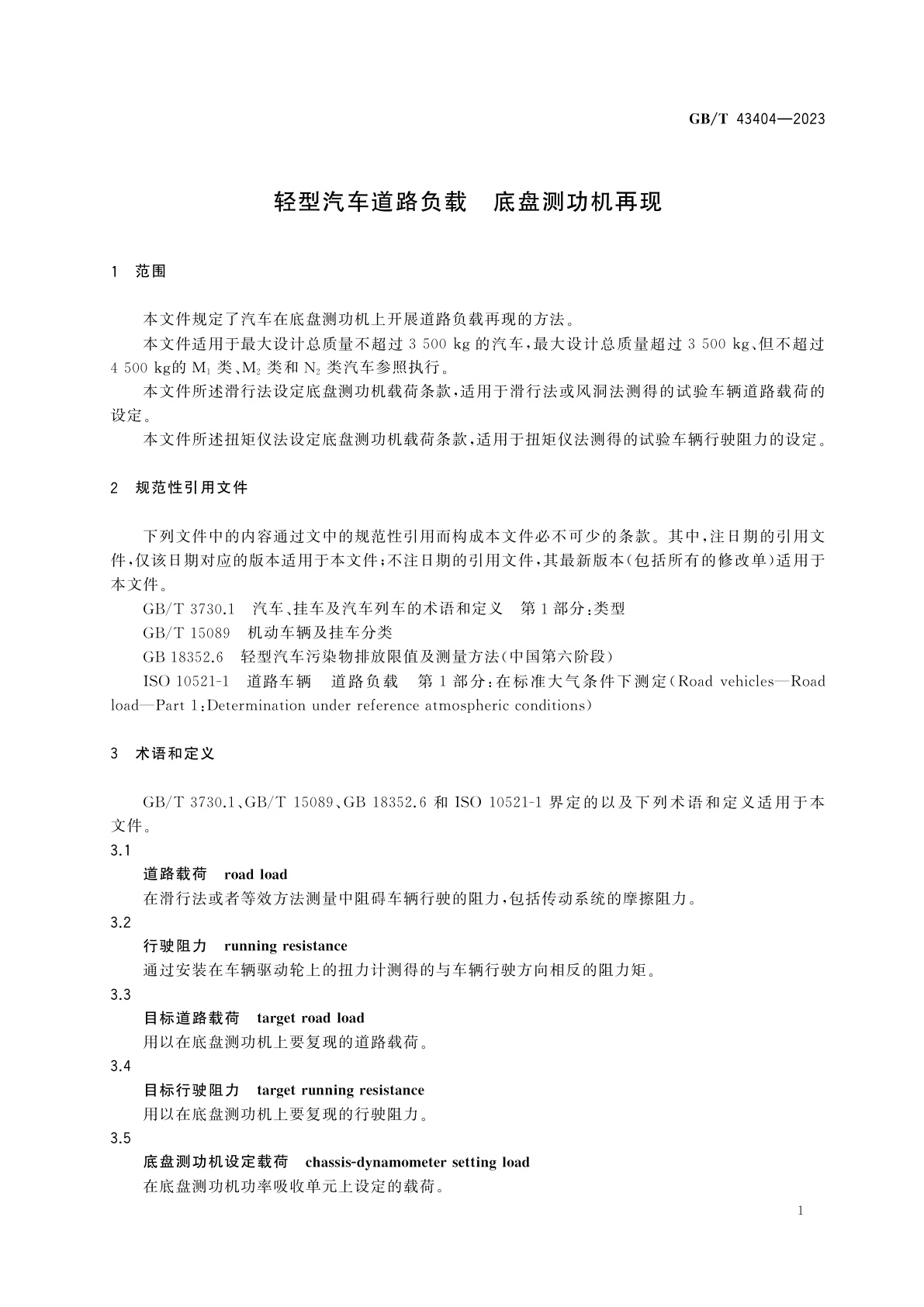 GB/T 43404-2023 轻型汽车道路负载　底盘测功机再现