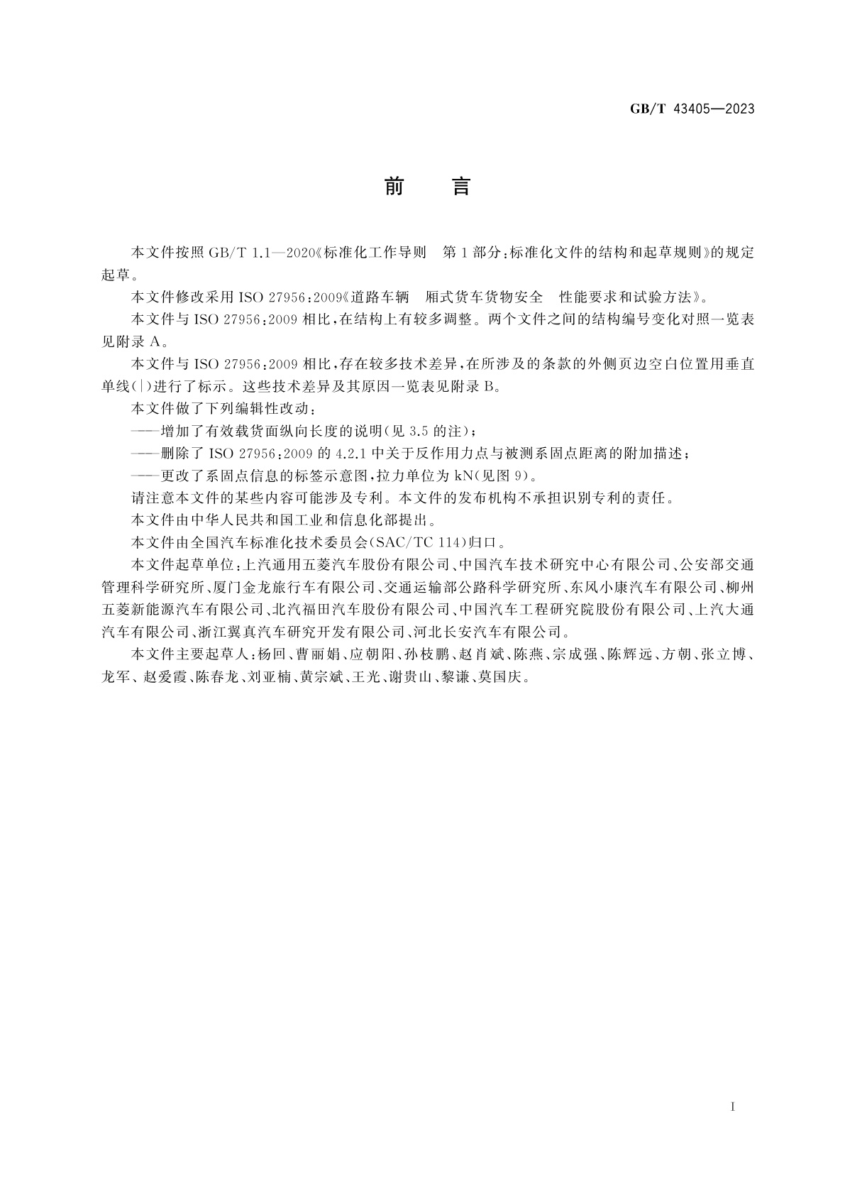 GB/T 43405-2023 封闭式货车　货物隔离装置及系固点技术要求和试验方法