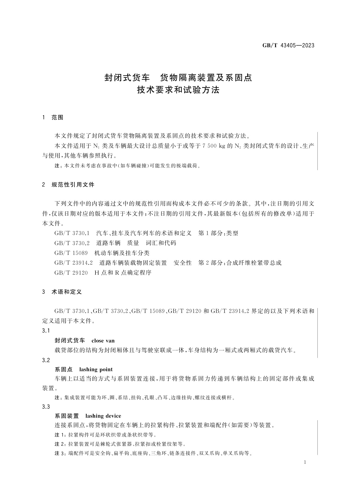 GB/T 43405-2023 封闭式货车　货物隔离装置及系固点技术要求和试验方法