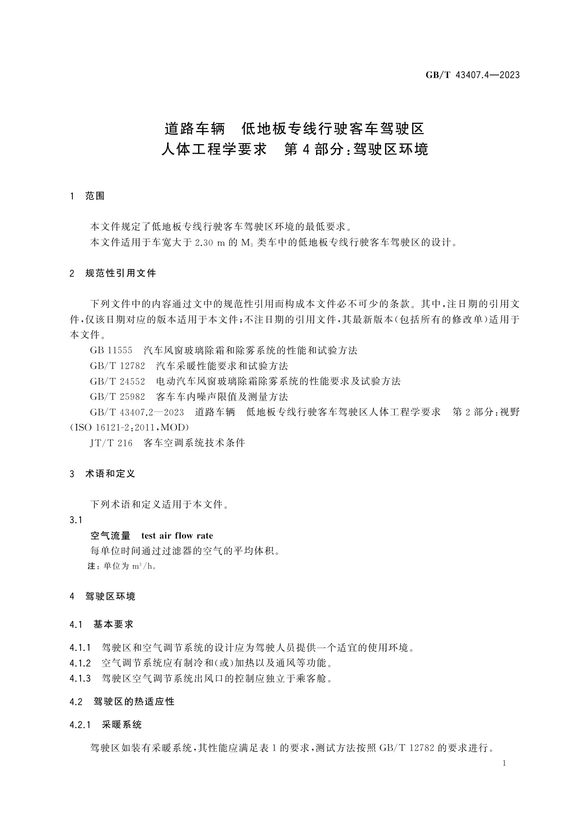 GB/T 43407.4-2023 道路车辆　低地板专线行驶客车驾驶区人体工程学要求　第4部分：驾驶区环境