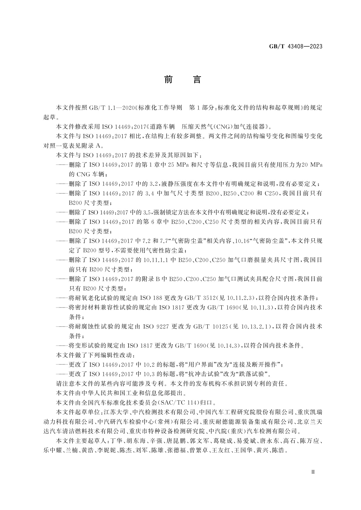 GB/T 43408-2023 道路车辆　压缩天然气(CNG)加气连接器