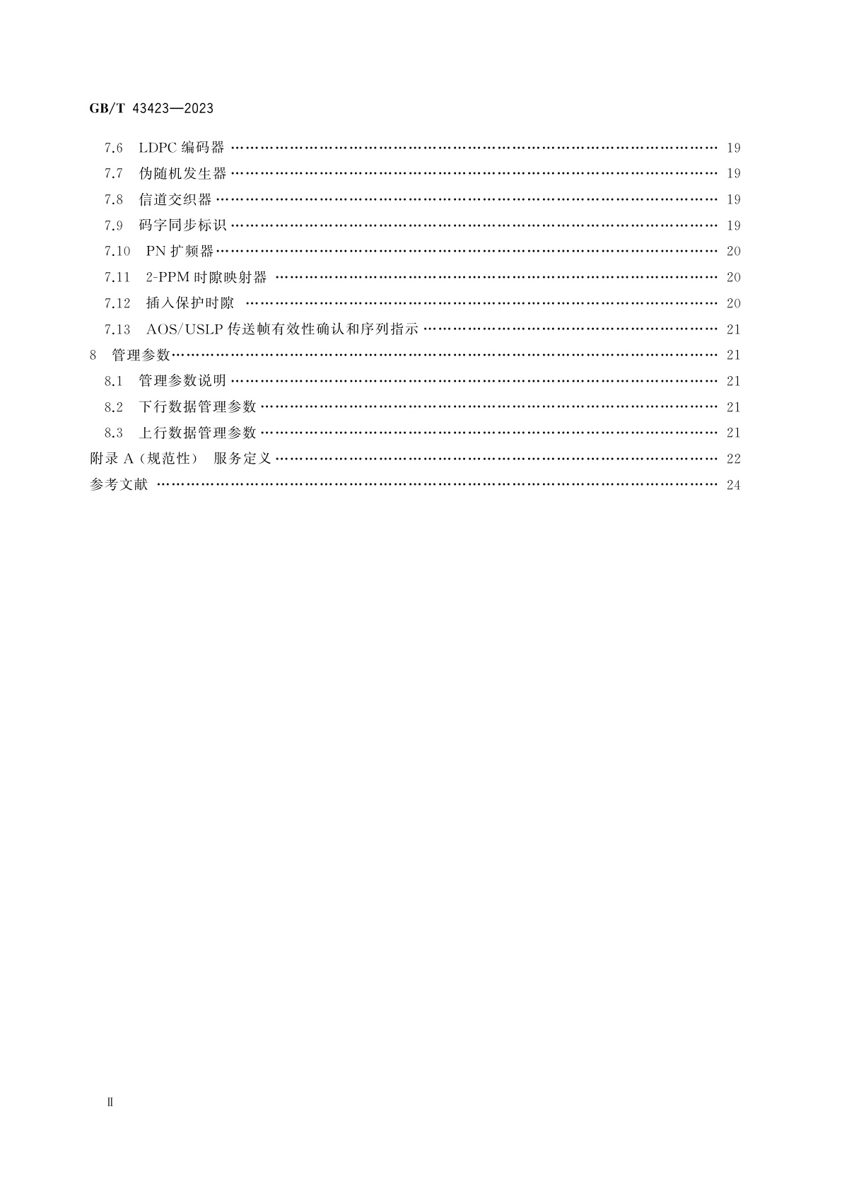 GB/T 43423-2023 空间数据与信息传输系统　深空光通信编码与同步