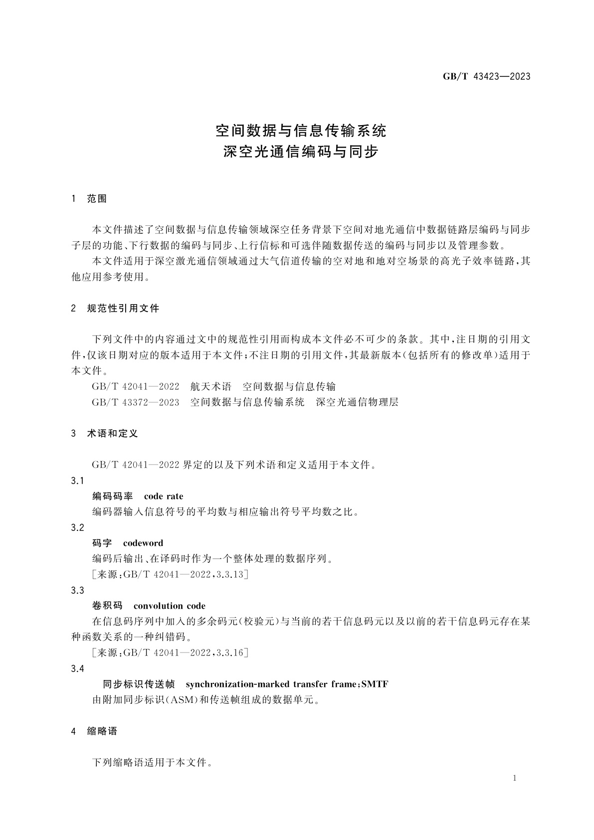 GB/T 43423-2023 空间数据与信息传输系统　深空光通信编码与同步