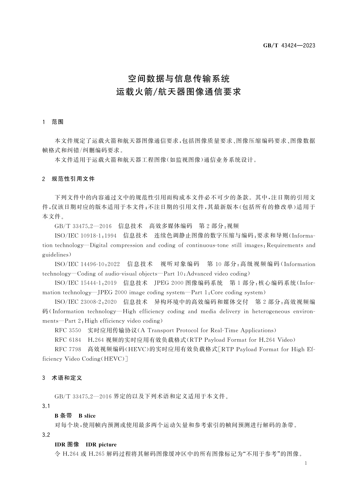 GB/T 43424-2023 空间数据与信息传输系统　运载火箭/航天器图像通信要求