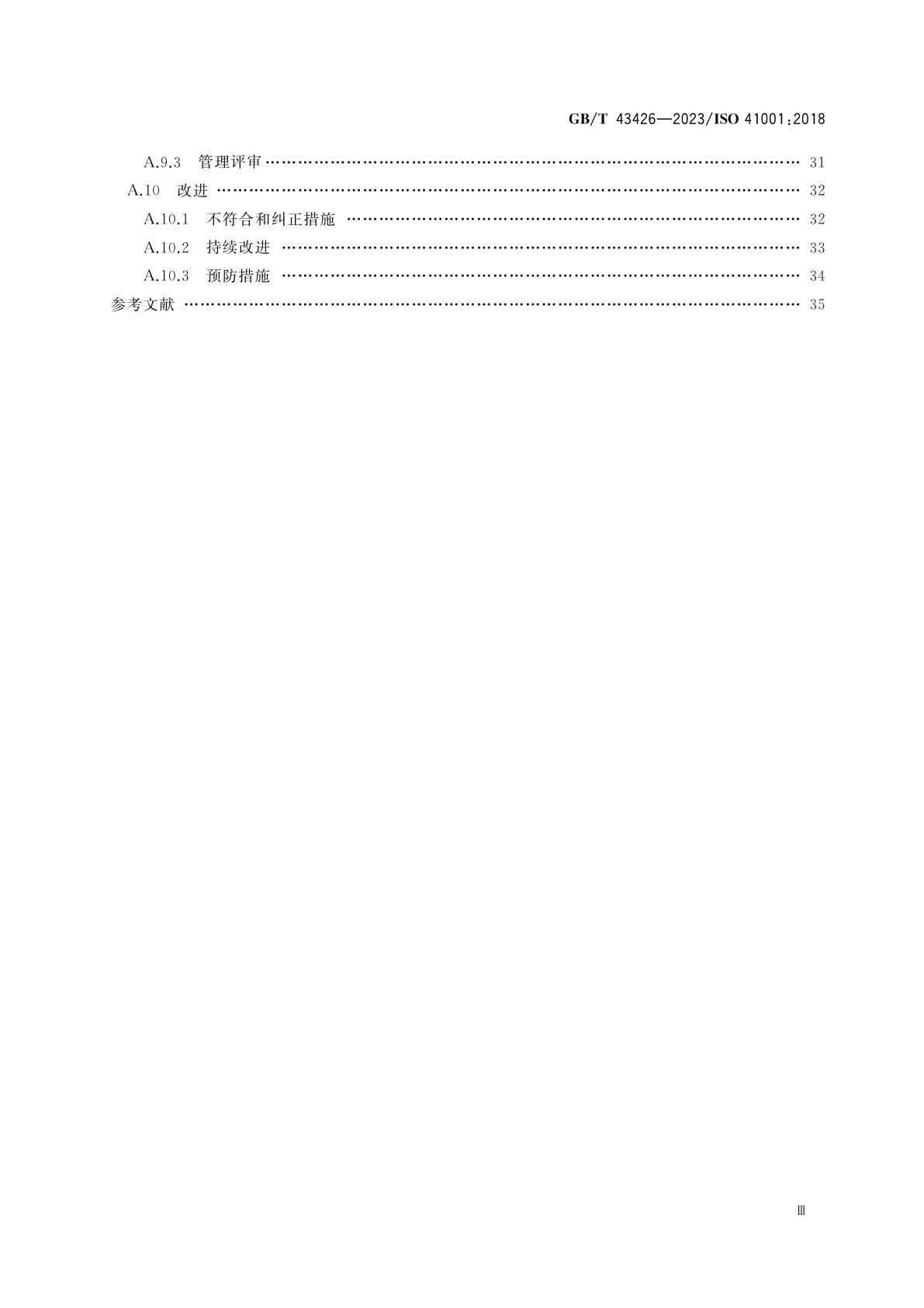GB/T 43426-2023 设施管理　管理体系　要求及使用指南