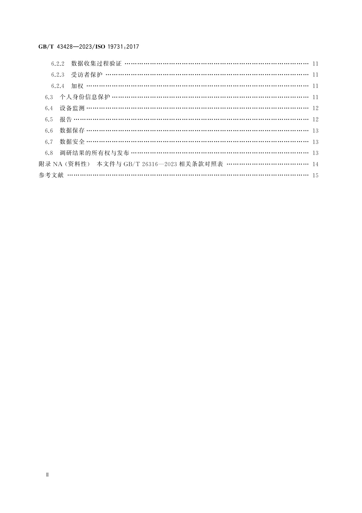 GB/T 43428-2023 市场、民意和社会调查中数字分析与网络分析　术语和服务要求