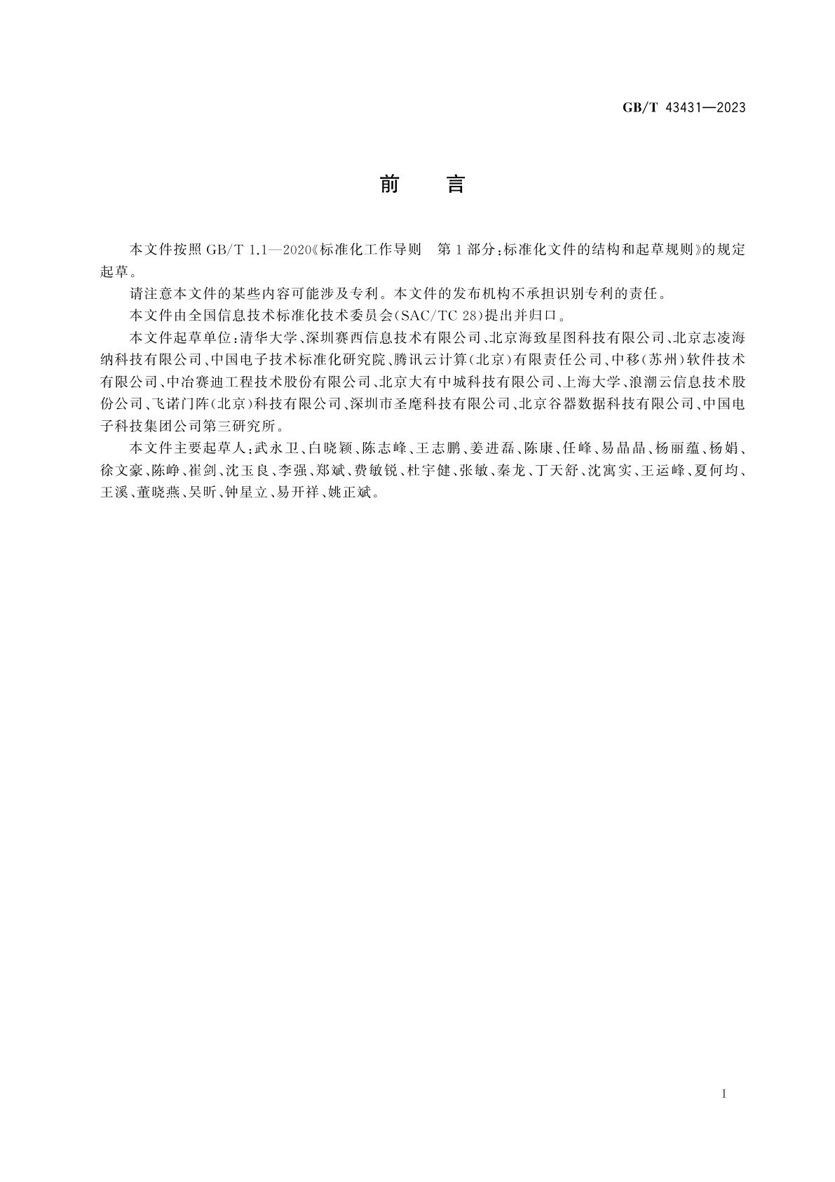 GB/T 43431-2023 信息技术　云数据存储和管理　基于对象的云存储应用接口测试方法