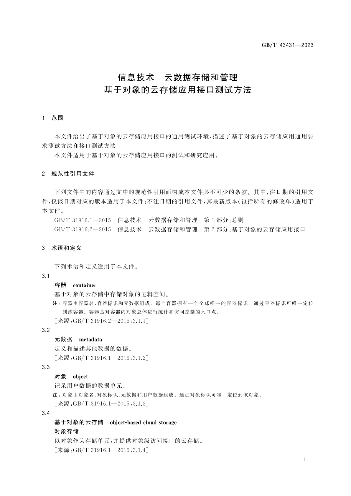GB/T 43431-2023 信息技术　云数据存储和管理　基于对象的云存储应用接口测试方法