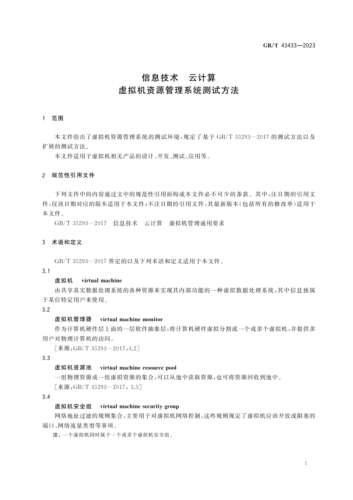GB/T 43433-2023 信息技术　云计算　虚拟机资源管理系统测试方法