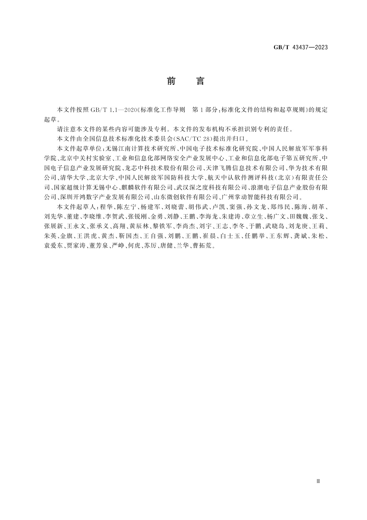 GB/T 43437-2023 信息技术　信息产品研发能力评估模型