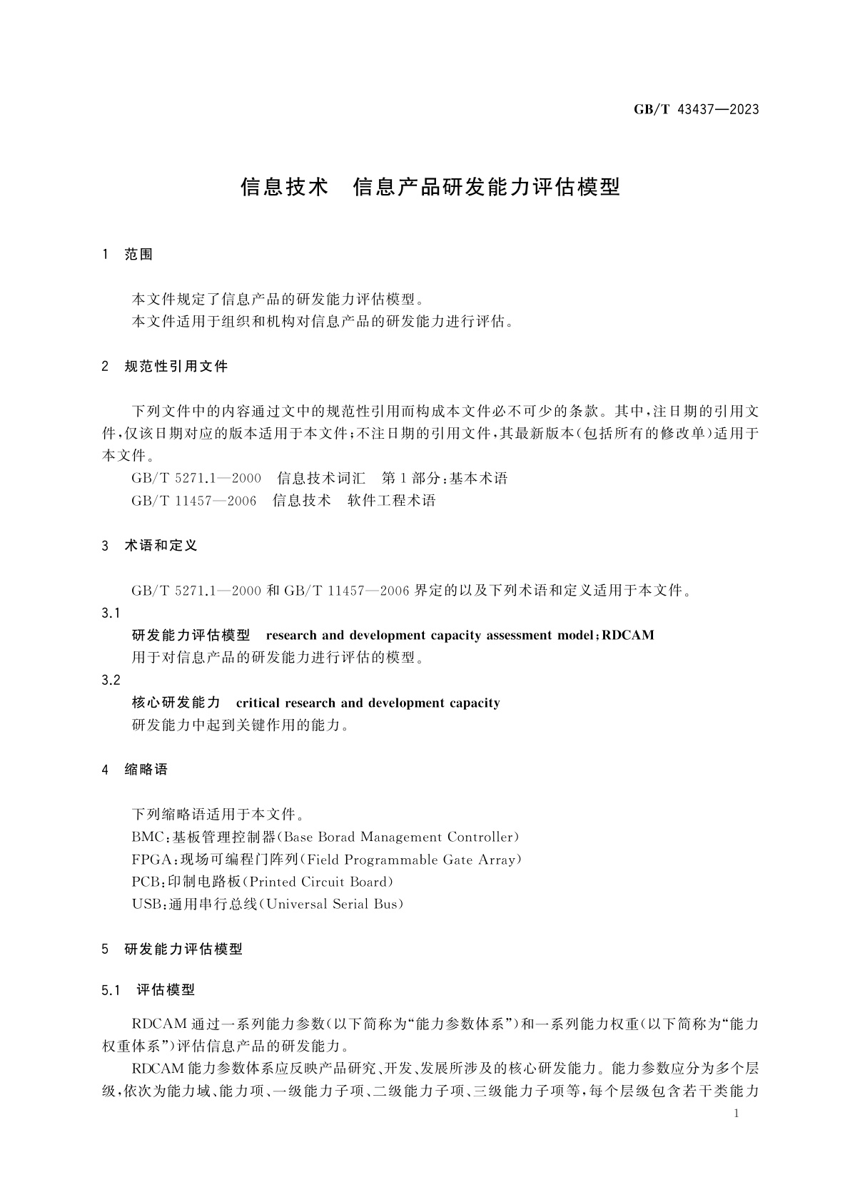 GB/T 43437-2023 信息技术　信息产品研发能力评估模型