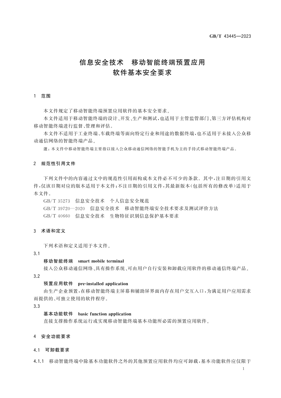 GB/T 43445-2023 信息安全技术　移动智能终端预置应用软件基本安全要求