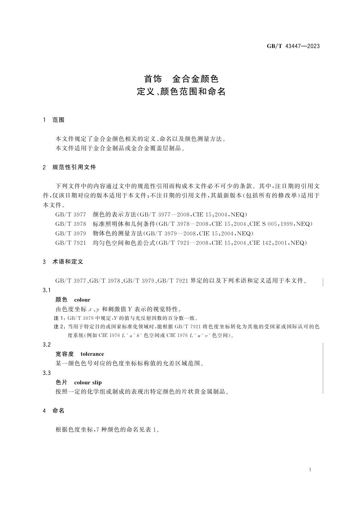 GB/T 43447-2023 首饰　金合金颜色　定义、颜色范围和命名
