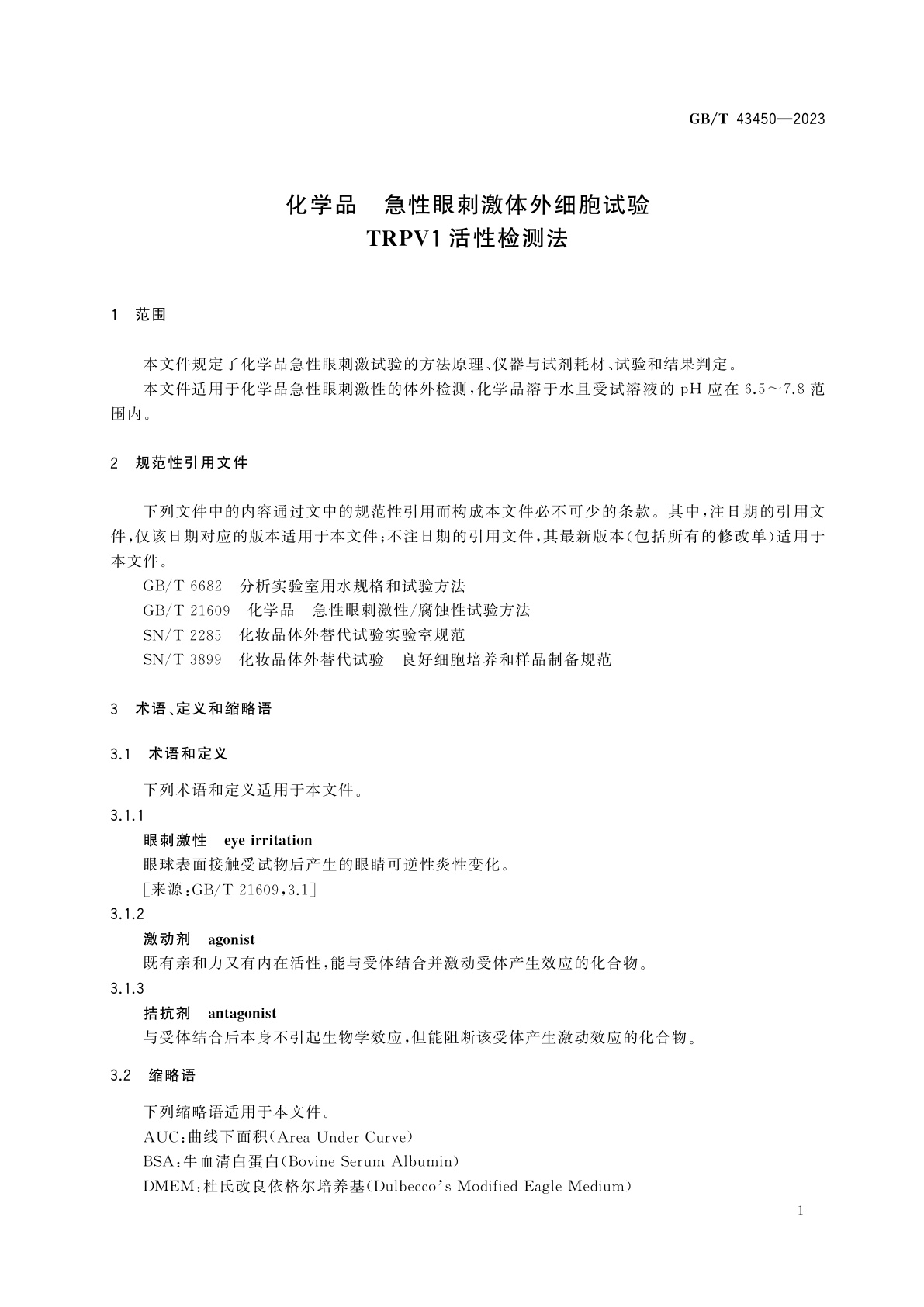 GB/T 43450-2023 化学品　急性眼刺激体外细胞试验　TRPV1活性检测法