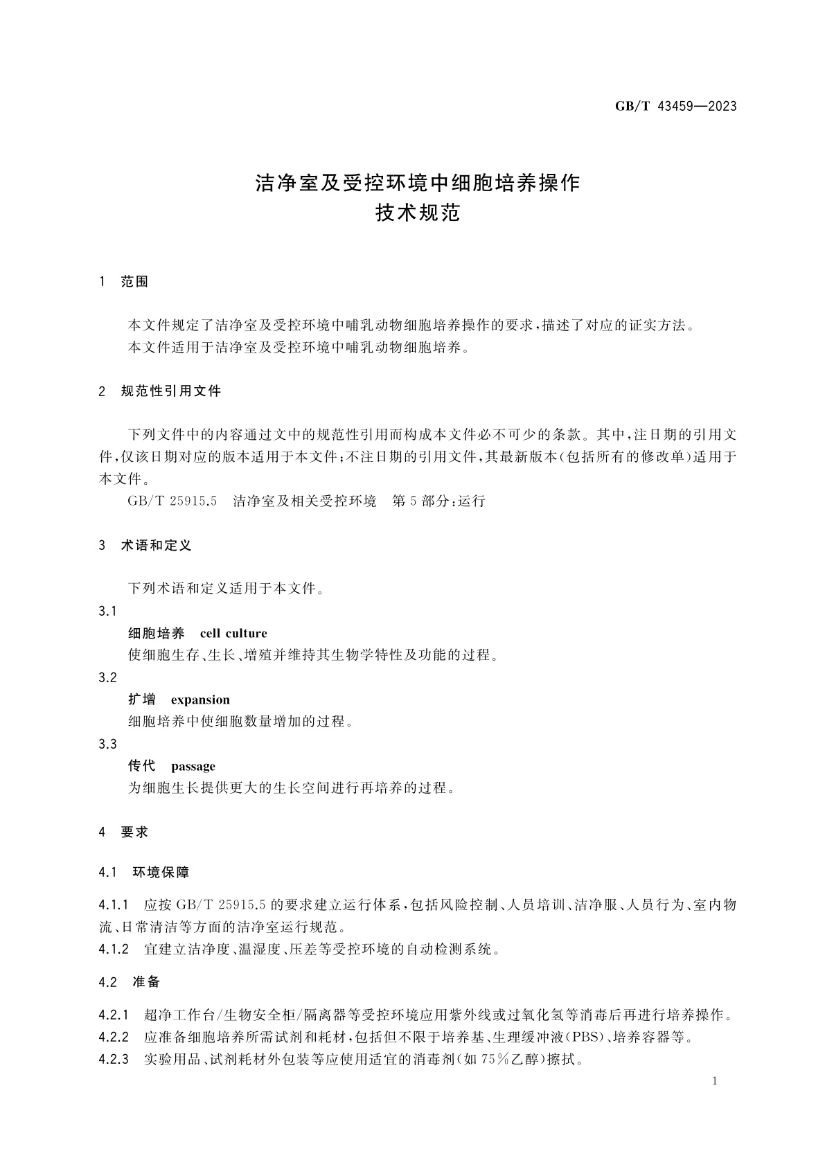 GB/T 43459-2023 洁净室及受控环境中细胞培养操作技术规范
