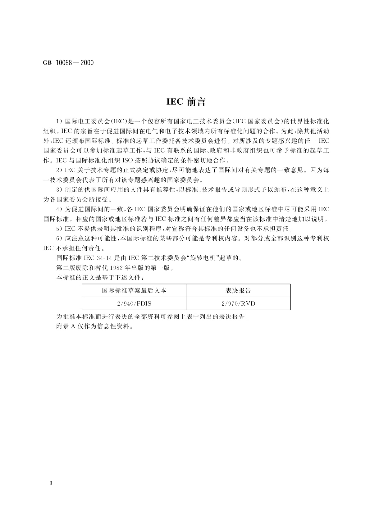GB 10068-2000 轴中心高为56mm及以上电机的机械振动　振动的测量、评定及限值