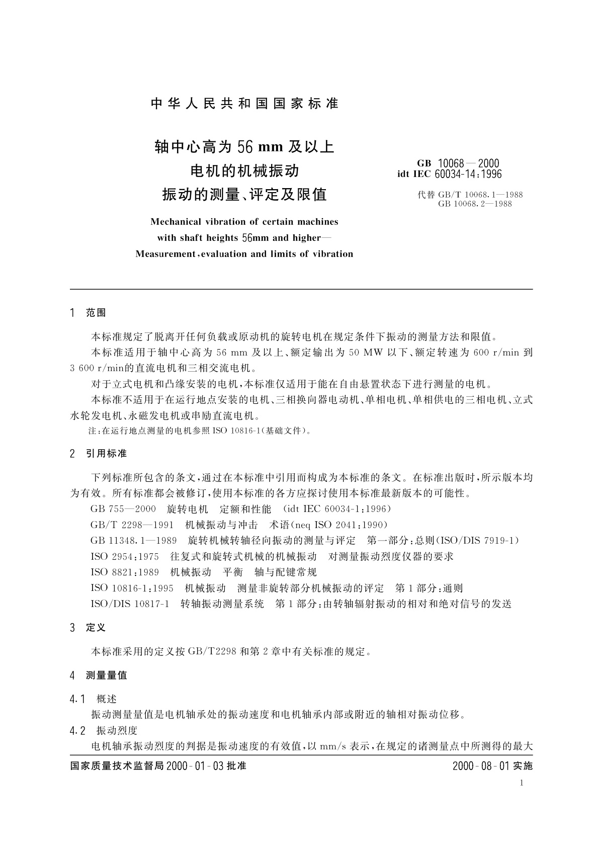 GB 10068-2000 轴中心高为56mm及以上电机的机械振动　振动的测量、评定及限值