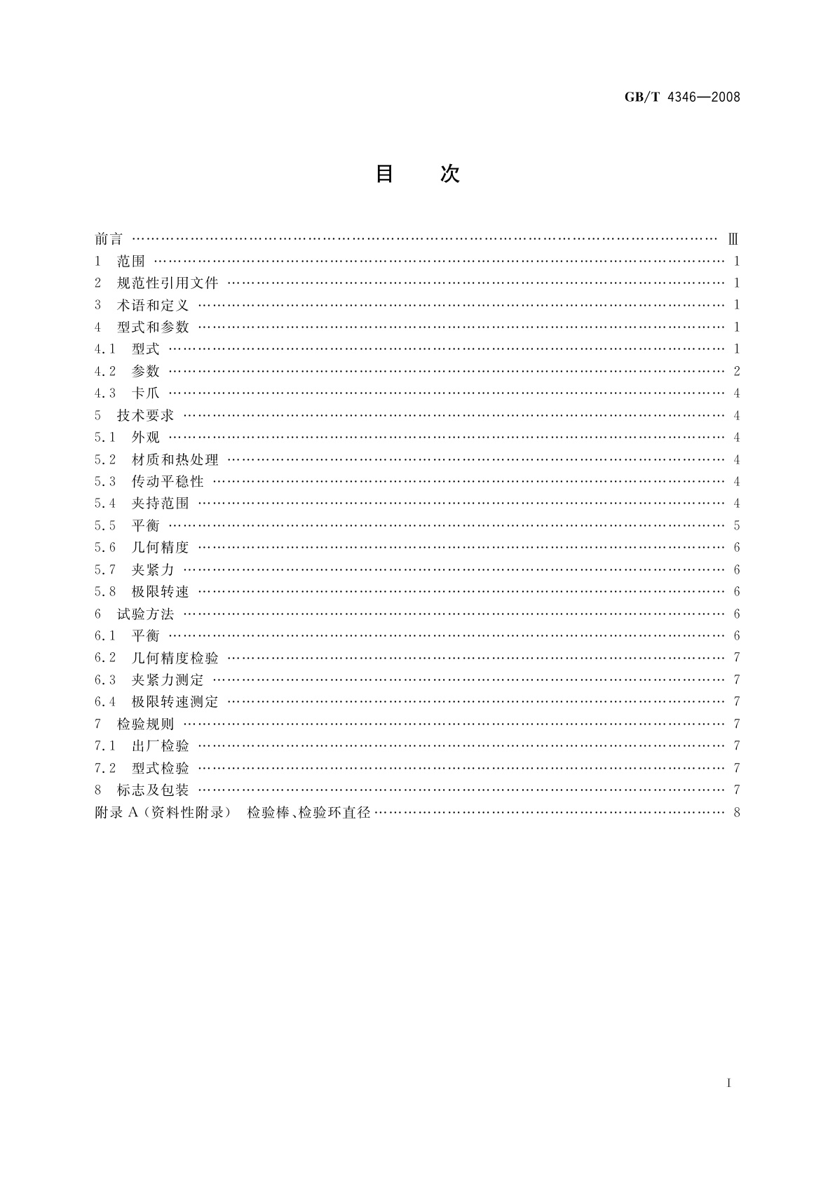 GB/T 4346-2008 机床　手动自定心卡盘