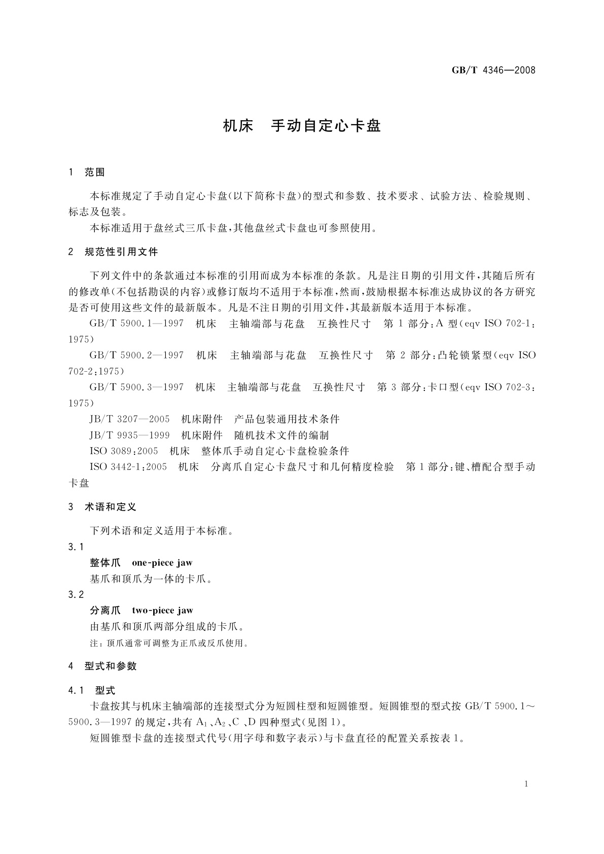 GB/T 4346-2008 机床　手动自定心卡盘