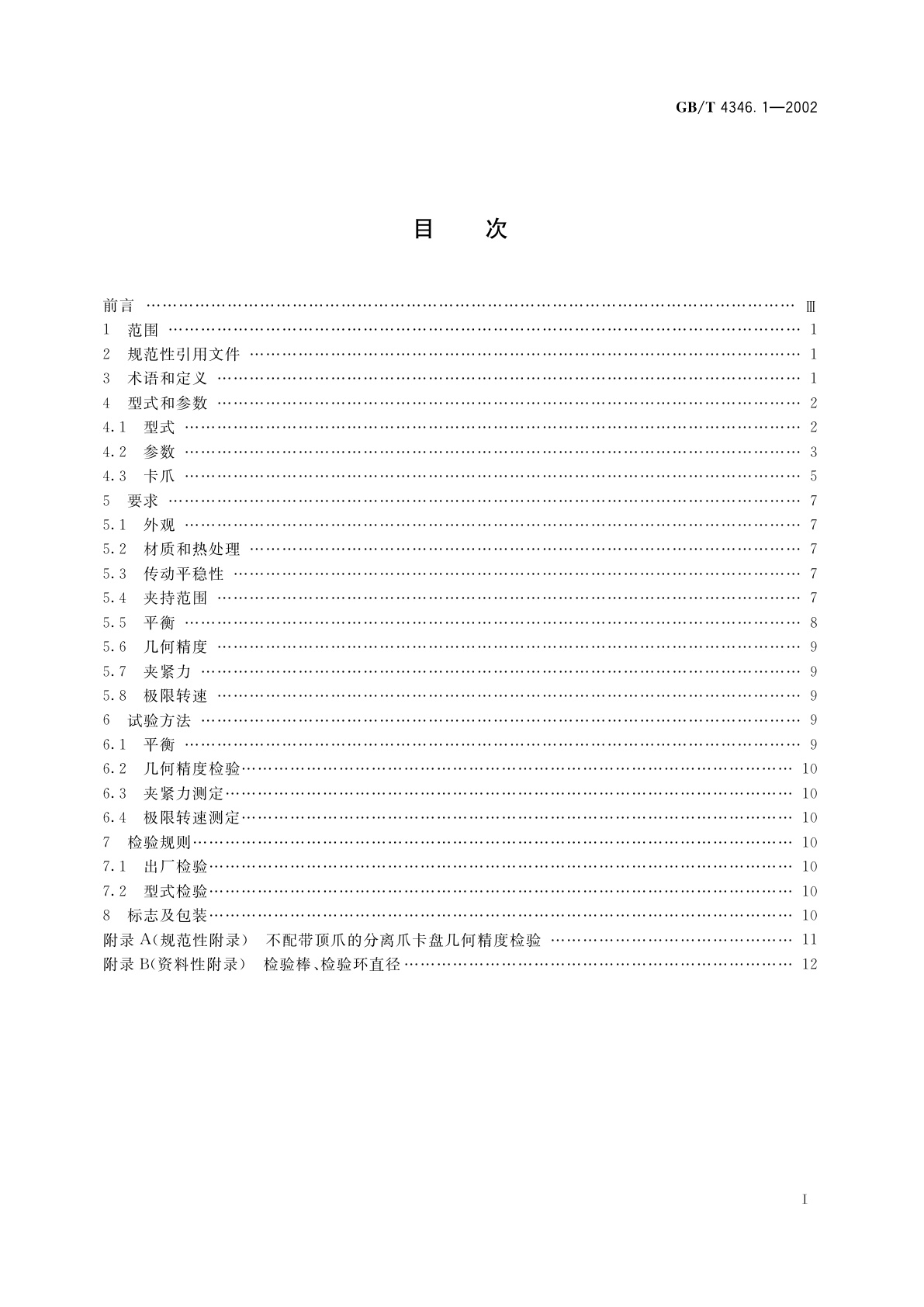 GB/T 4346.1-2002 机床用手动自定心卡盘　第1部分：参数和技术要求