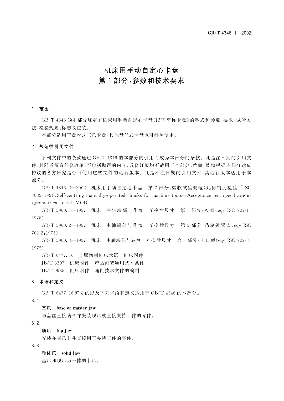 GB/T 4346.1-2002 机床用手动自定心卡盘　第1部分：参数和技术要求