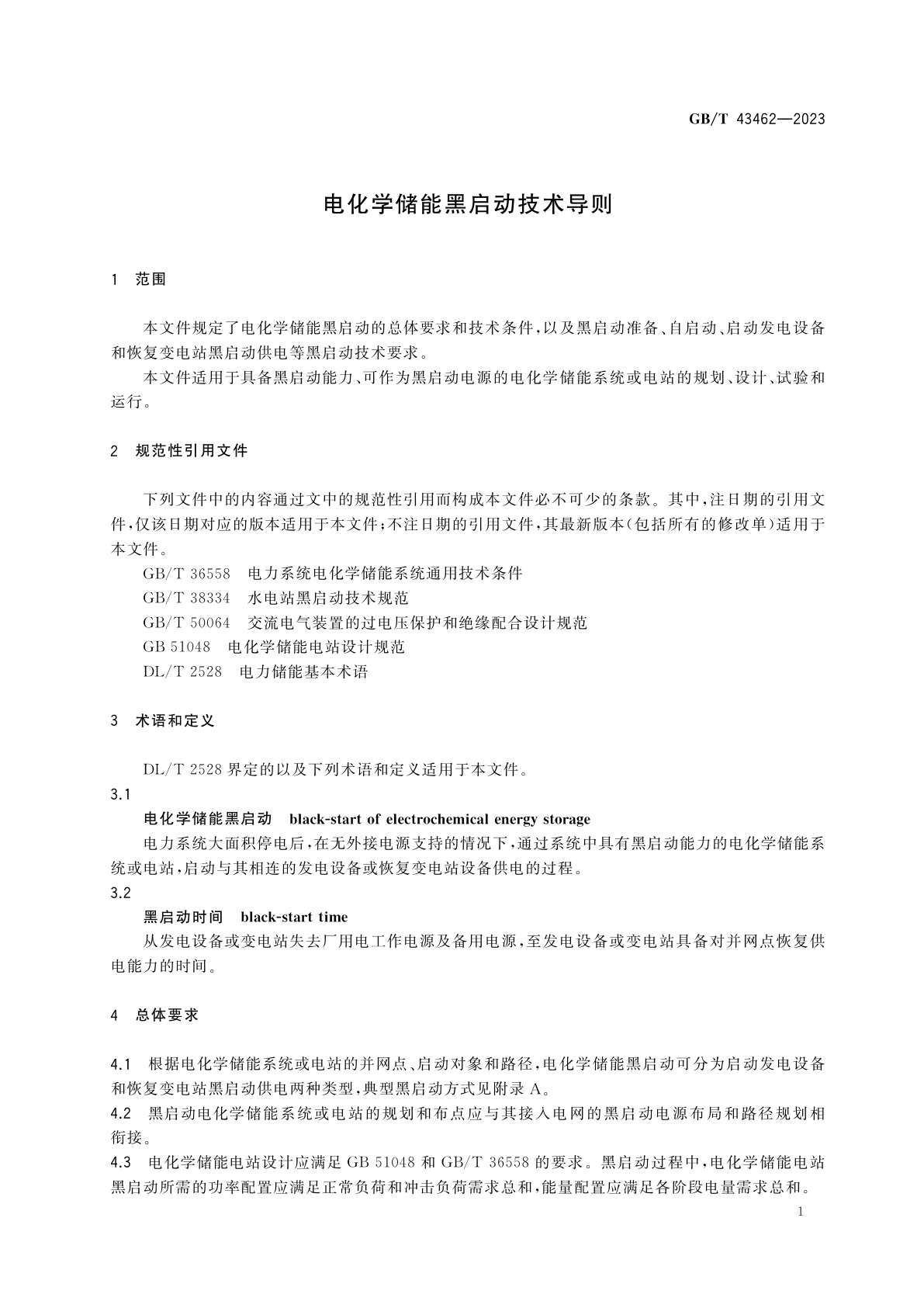 GB/T 43462-2023 电化学储能黑启动技术导则