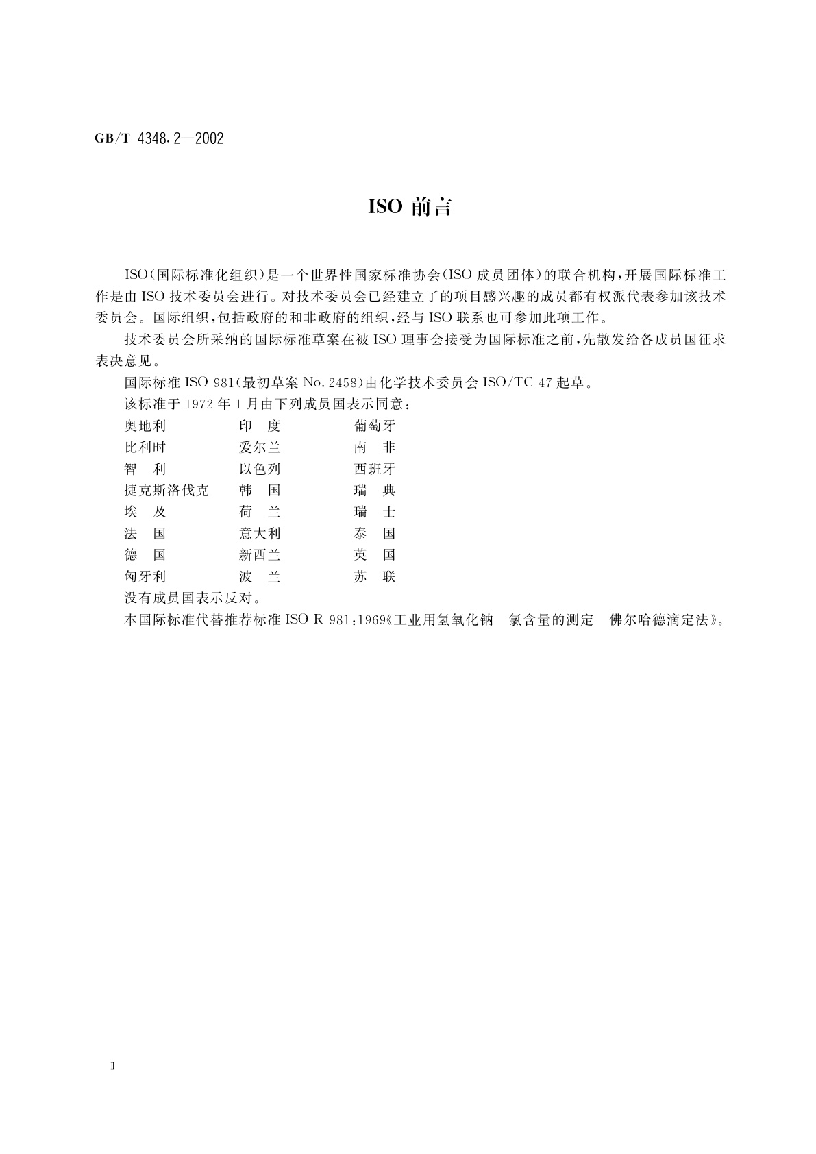 GB/T 4348.2-2002 工业用氢氧化钠　氯化钠含量的测定　汞量法