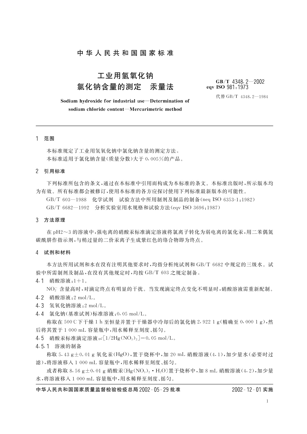 GB/T 4348.2-2002 工业用氢氧化钠　氯化钠含量的测定　汞量法