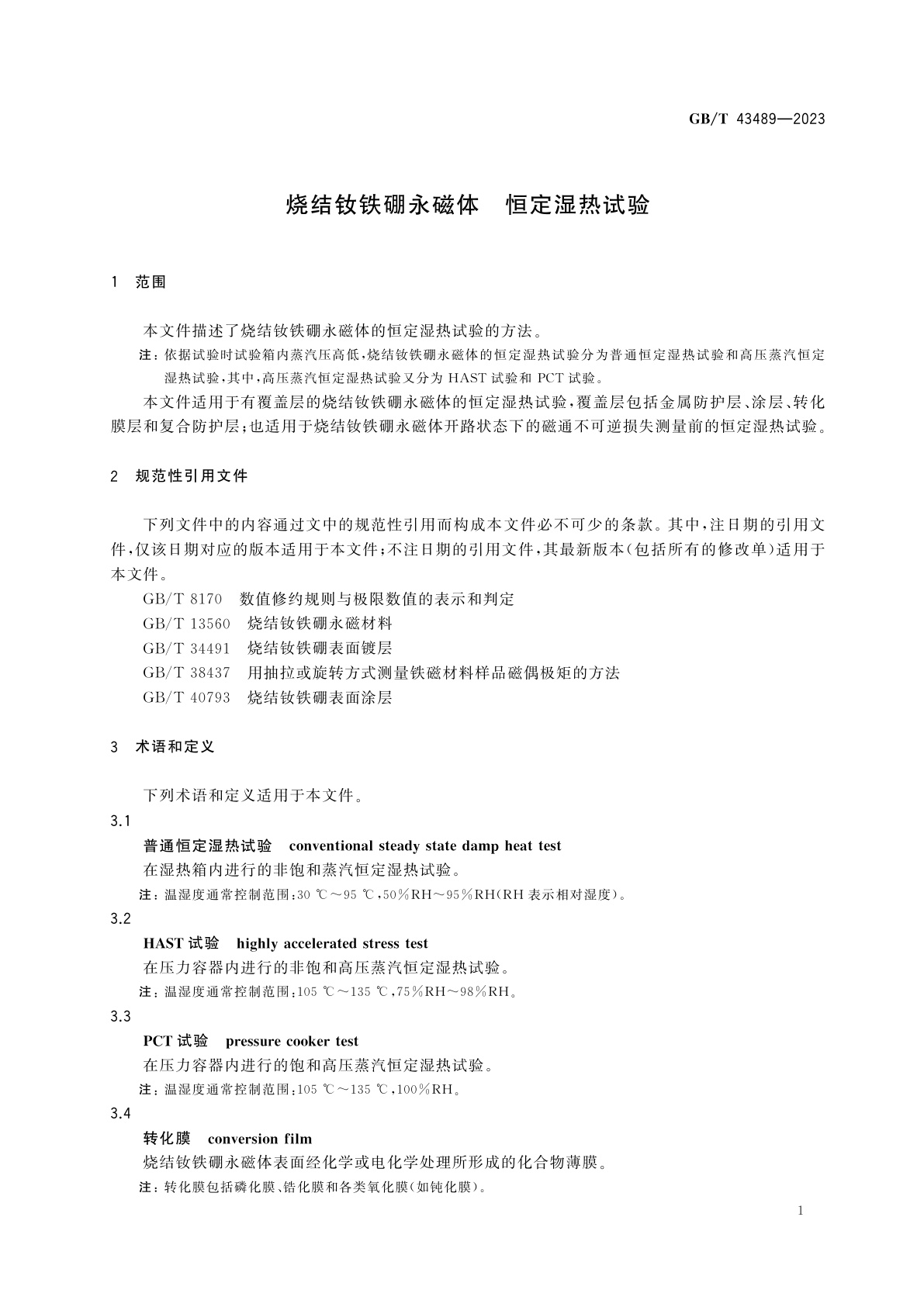 GB/T 43489-2023 烧结钕铁硼永磁体　恒定湿热试验