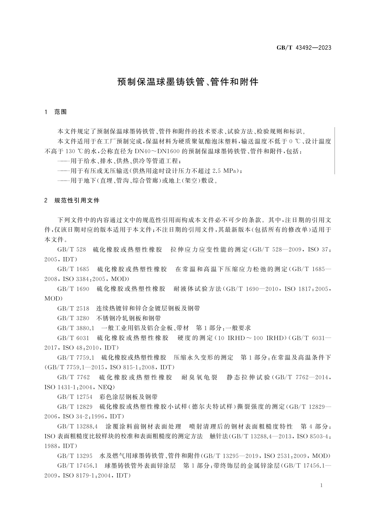 GB/T 43492-2023 预制保温球墨铸铁管、管件和附件