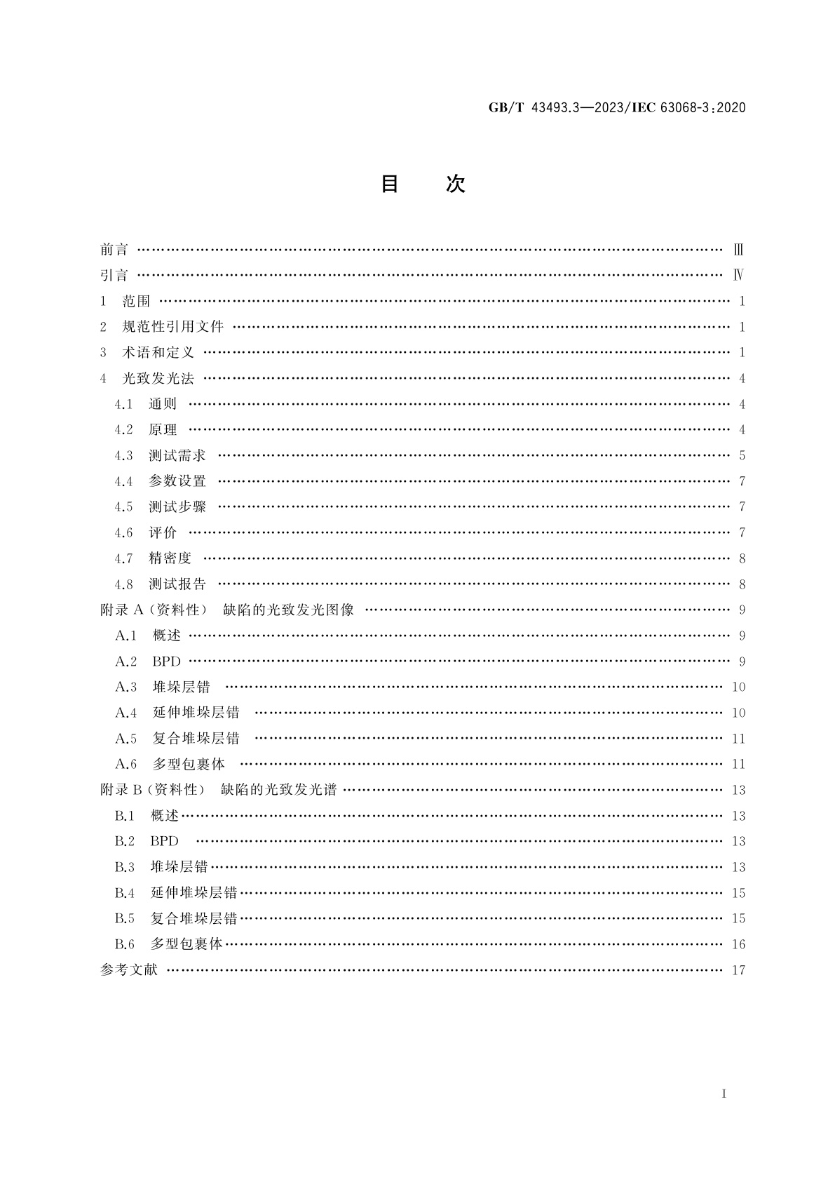 GB/T 43493.3-2023 半导体器件　功率器件用碳化硅同质外延片缺陷的无损检测识别判据　第3部分：缺陷的光致发光检测方法