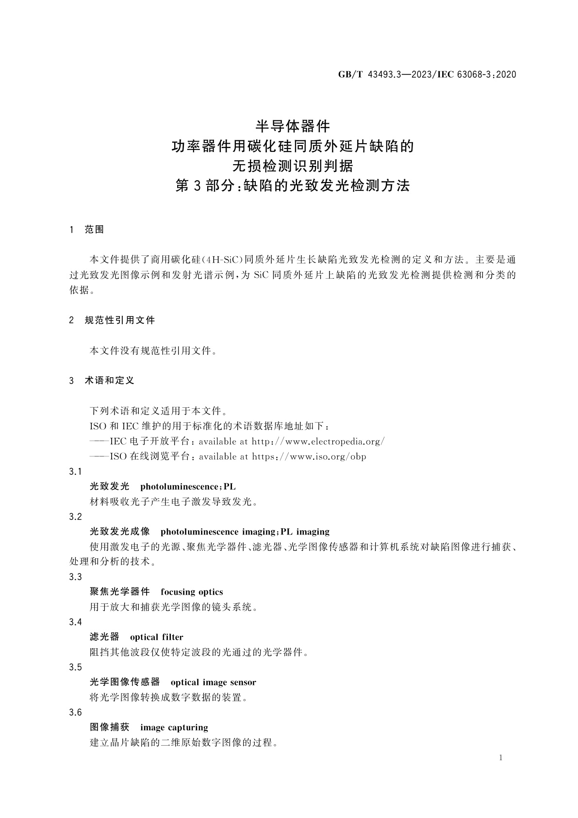GB/T 43493.3-2023 半导体器件　功率器件用碳化硅同质外延片缺陷的无损检测识别判据　第3部分：缺陷的光致发光检测方法