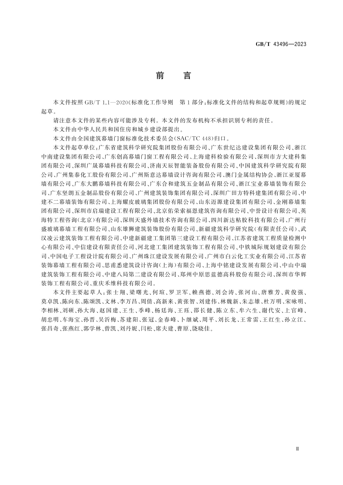 GB/T 43496-2023 建筑幕墙热循环和结露检测方法