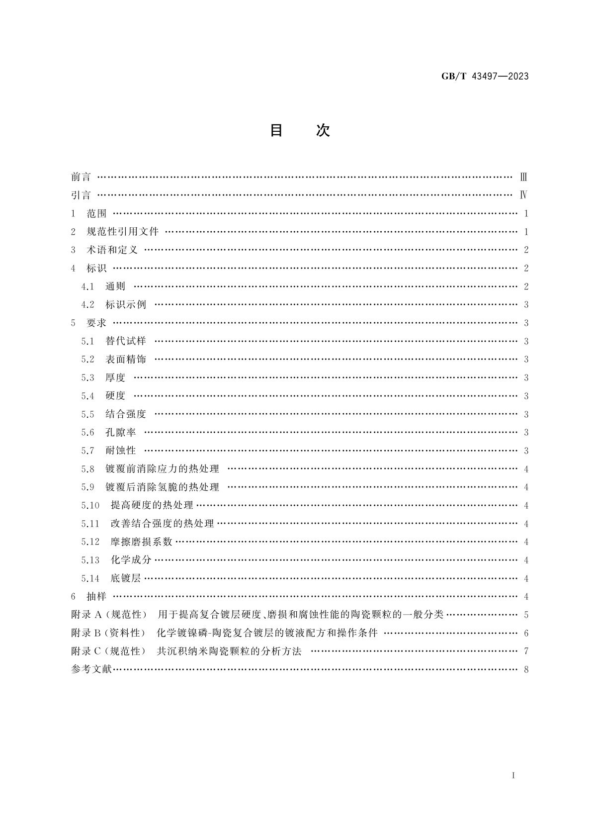 GB/T 43497-2023 电沉积层及相关精饰　化学镀镍磷-陶瓷复合镀层