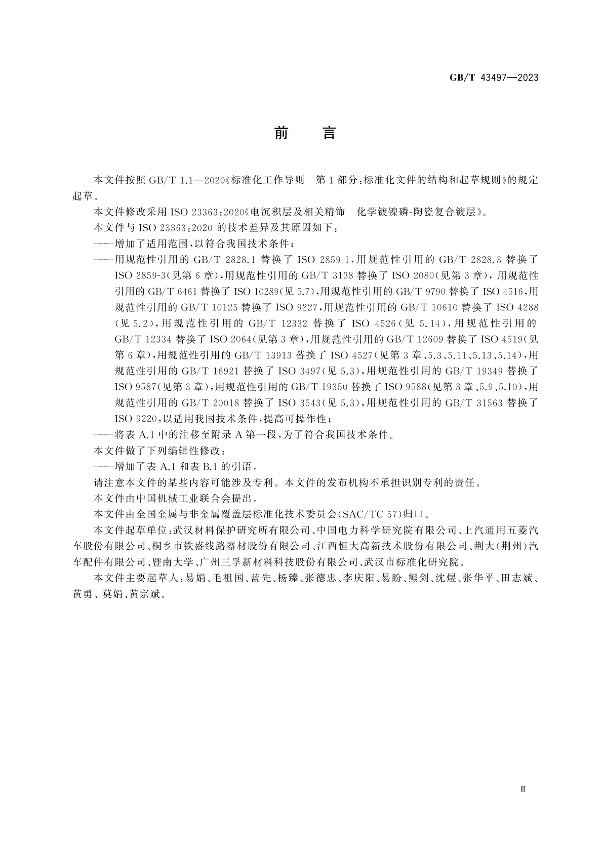 GB/T 43497-2023 电沉积层及相关精饰　化学镀镍磷-陶瓷复合镀层