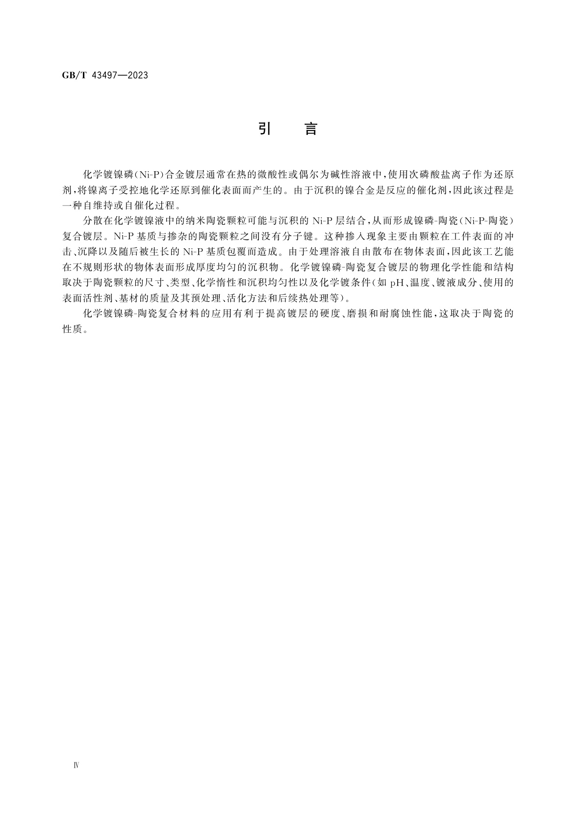 GB/T 43497-2023 电沉积层及相关精饰　化学镀镍磷-陶瓷复合镀层