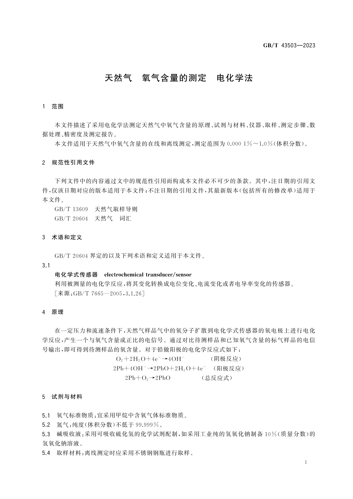 GB/T 43503-2023 天然气　氧气含量的测定　电化学法