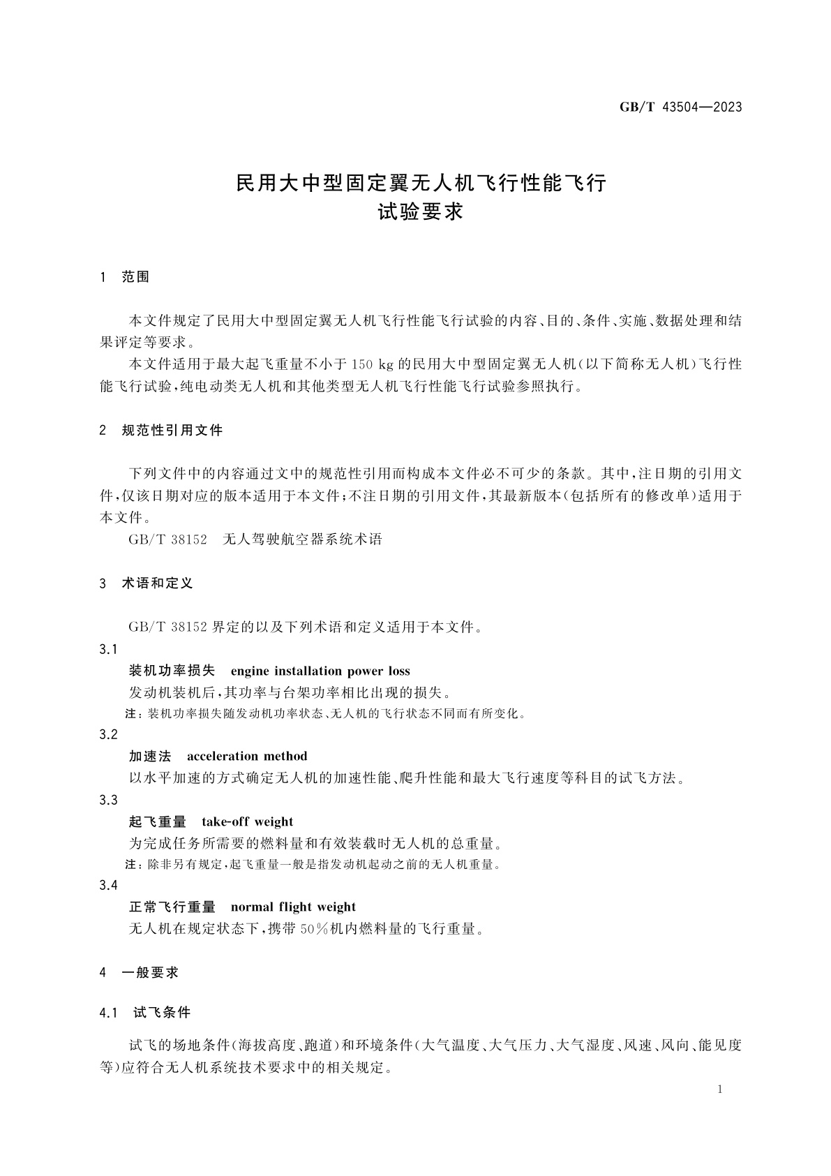 GB/T 43504-2023 民用大中型固定翼无人机飞行性能飞行试验要求