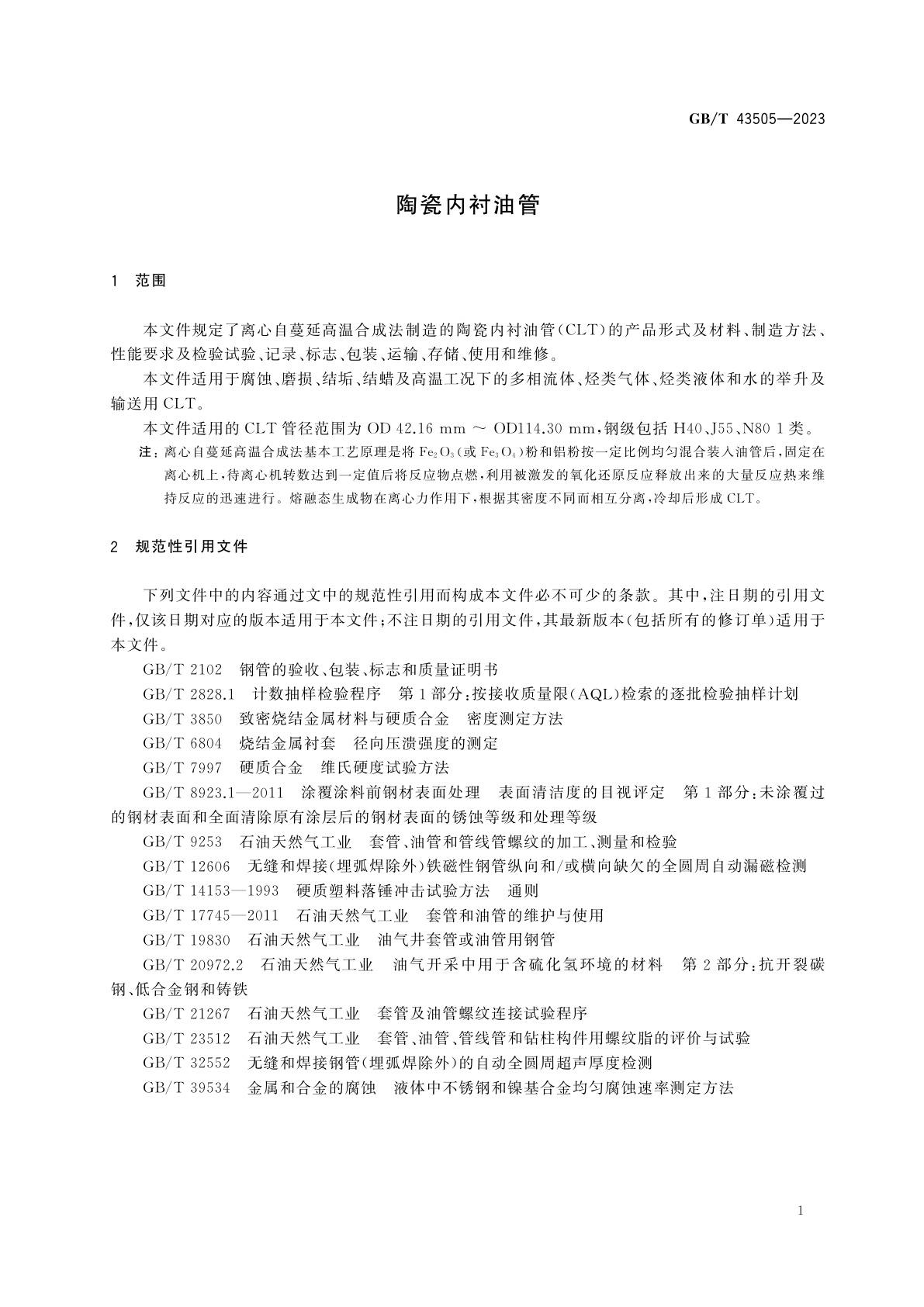 GB/T 43505-2023 陶瓷内衬油管