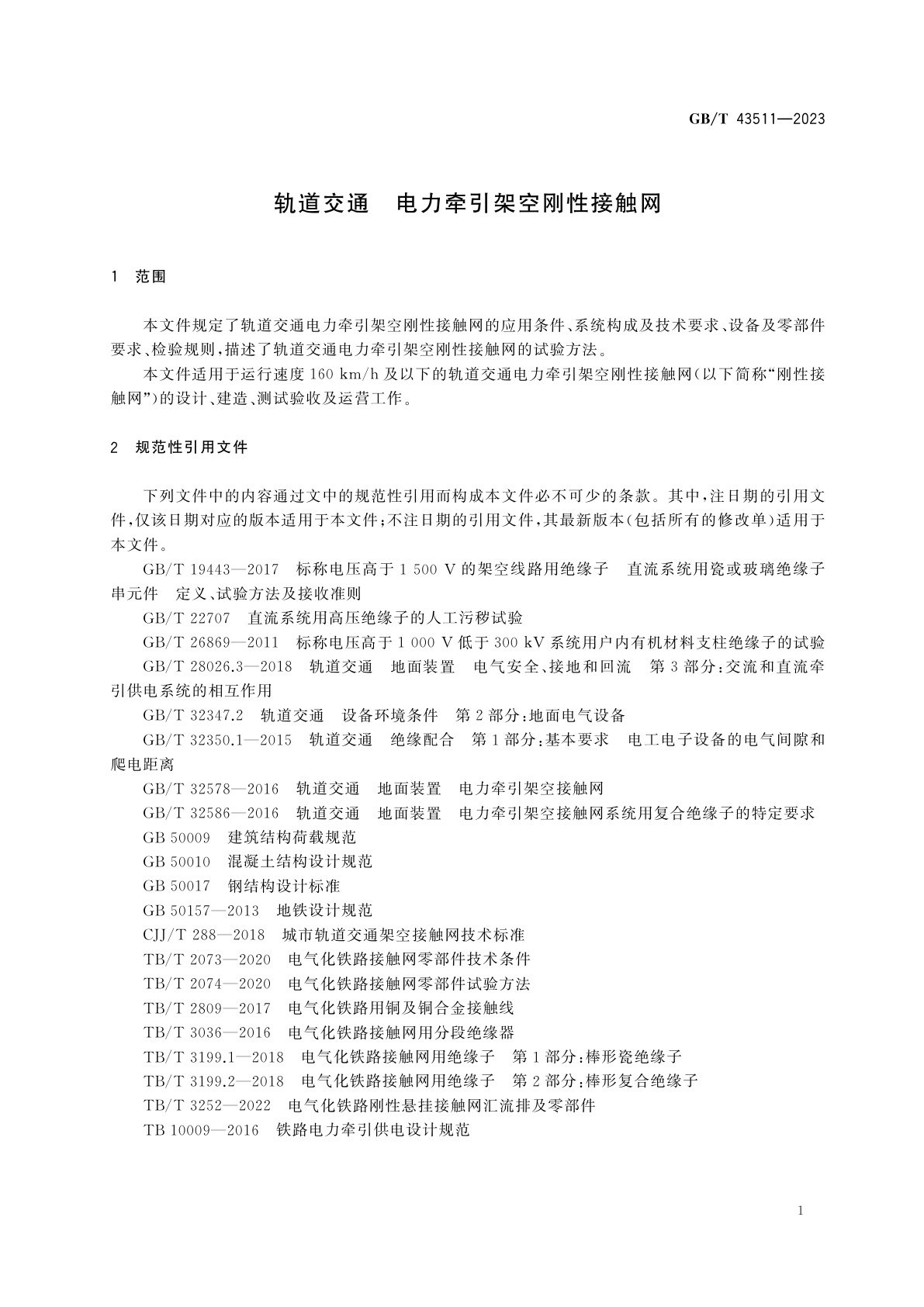 GB/T 43511-2023 轨道交通　电力牵引架空刚性接触网
