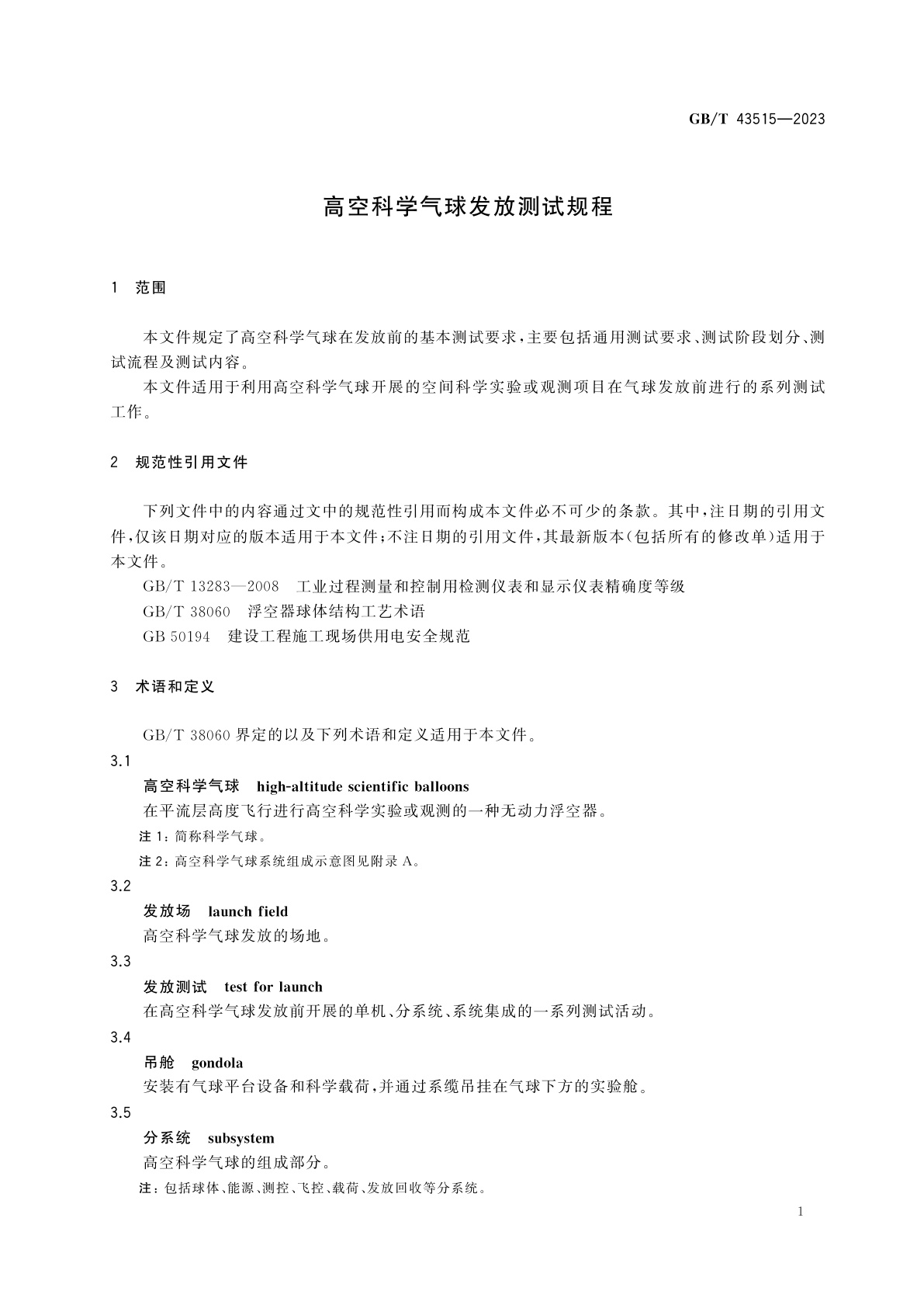GB/T 43515-2023 高空科学气球发放测试规程