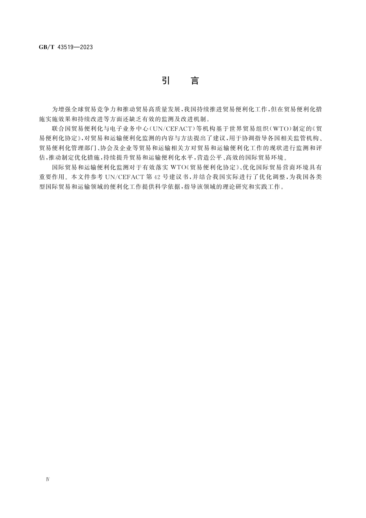 GB/T 43519-2023 国际贸易和运输便利化监测指南