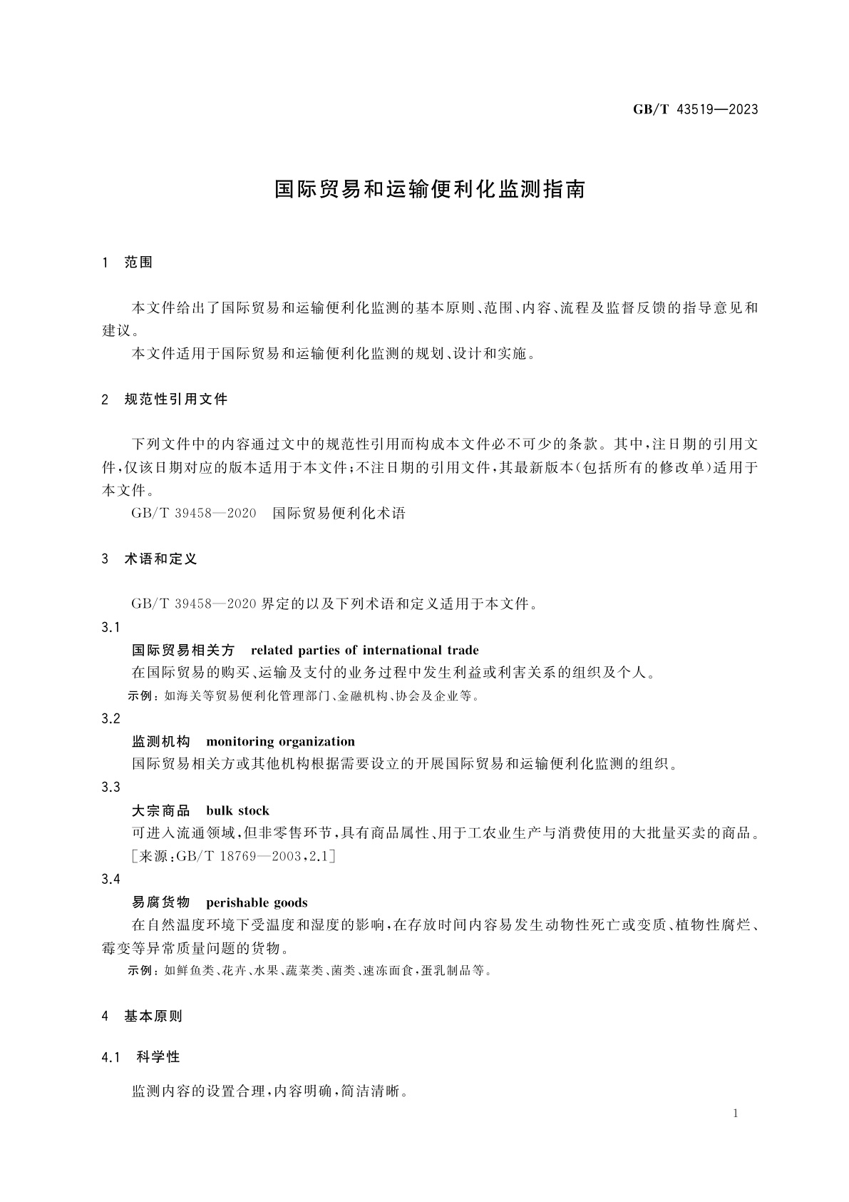 GB/T 43519-2023 国际贸易和运输便利化监测指南