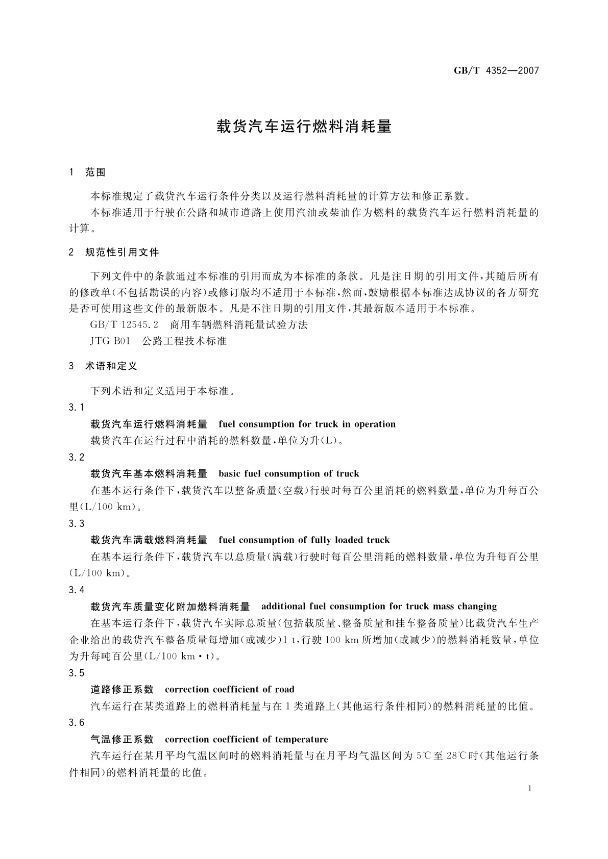 GB/T 4352-2007 载货汽车运行燃料消耗量