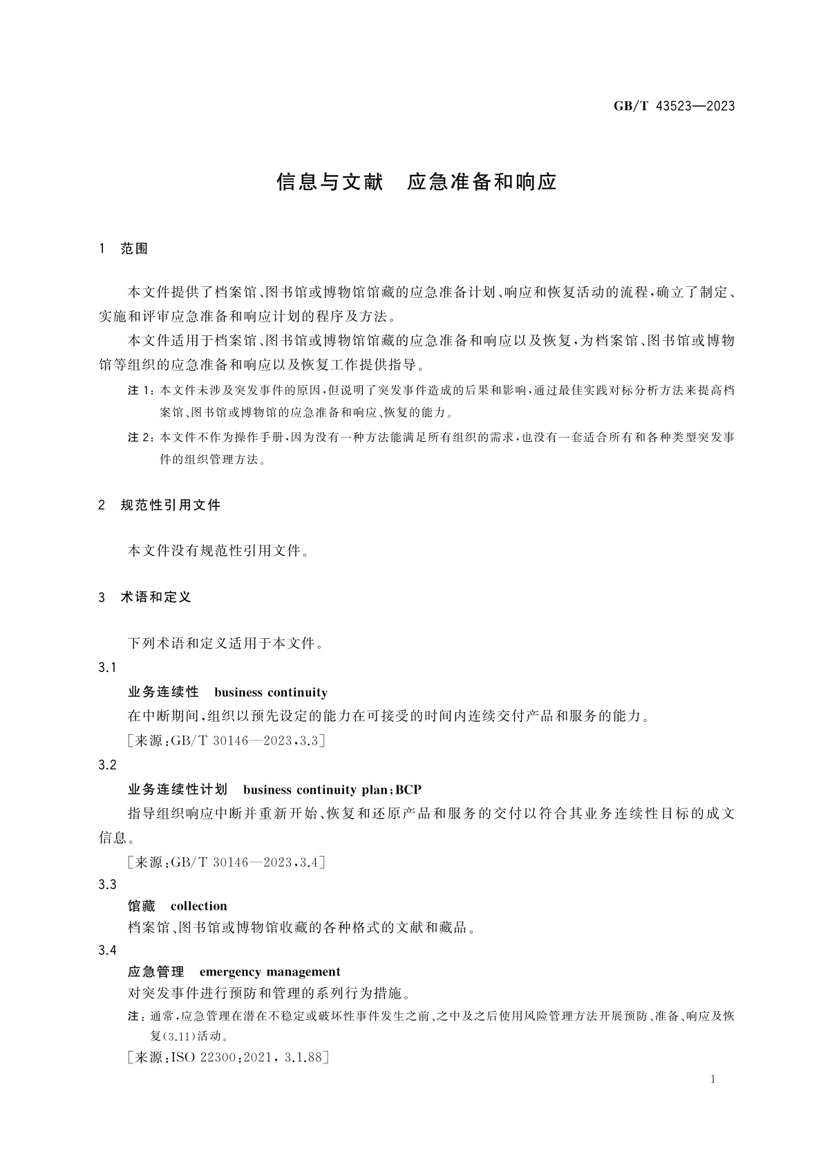 GB/T 43523-2023 信息与文献　应急准备和响应